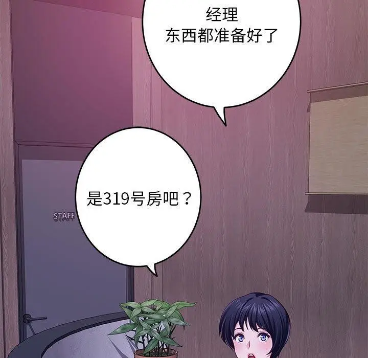 漫画《极乐之神》第42话第51张图