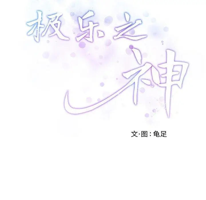 漫画《极乐之神》第42话第59张图