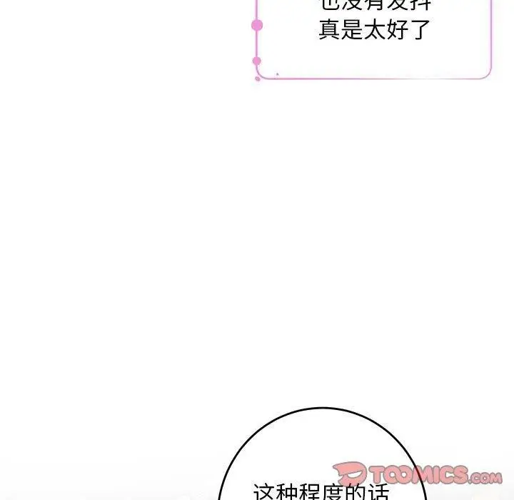 漫画《极乐之神》第42话第76张图