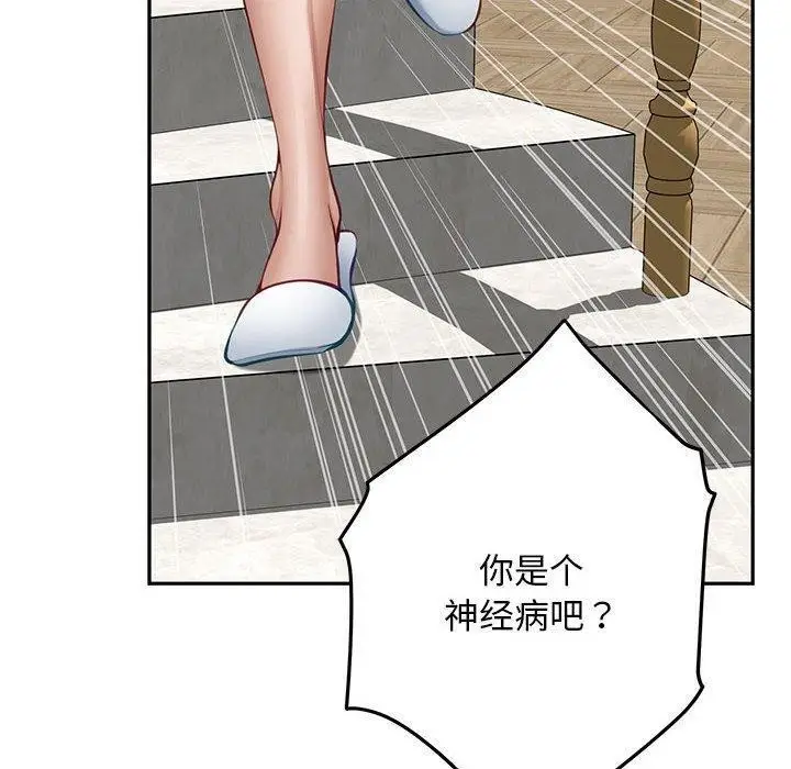 漫画《极乐之神》第43话第10张图