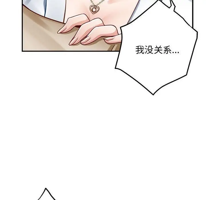 漫画《极乐之神》第43话第109张图