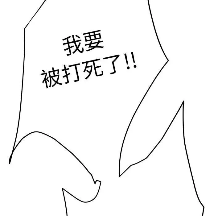 漫画《极乐之神》第43话第145张图
