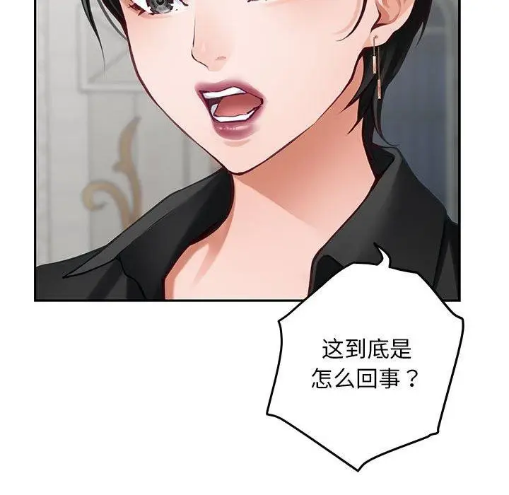 漫画《极乐之神》第43话第161张图