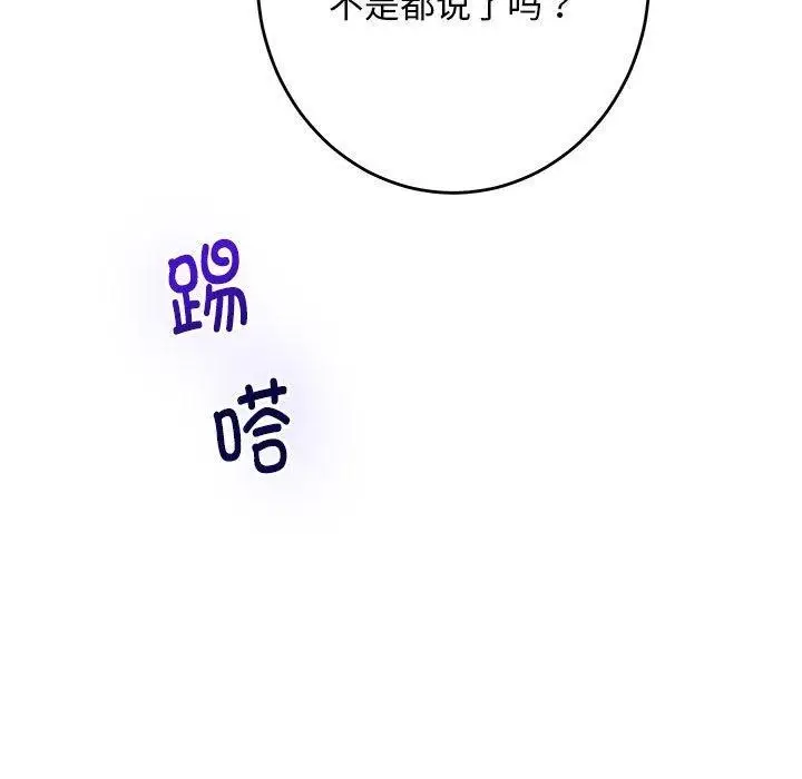 漫画《极乐之神》第43话第167张图