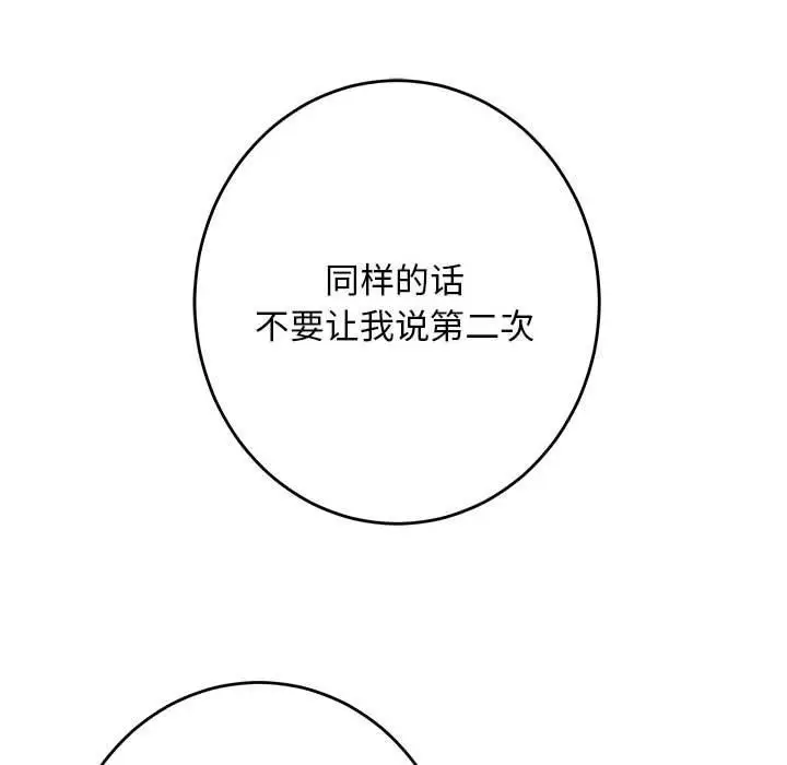 漫画《极乐之神》第43话第183张图
