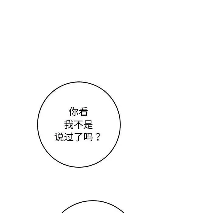 漫画《极乐之神》第43话第201张图