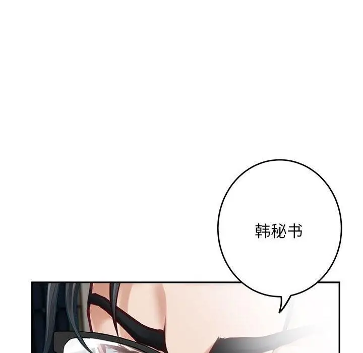漫画《极乐之神》第43话第207张图
