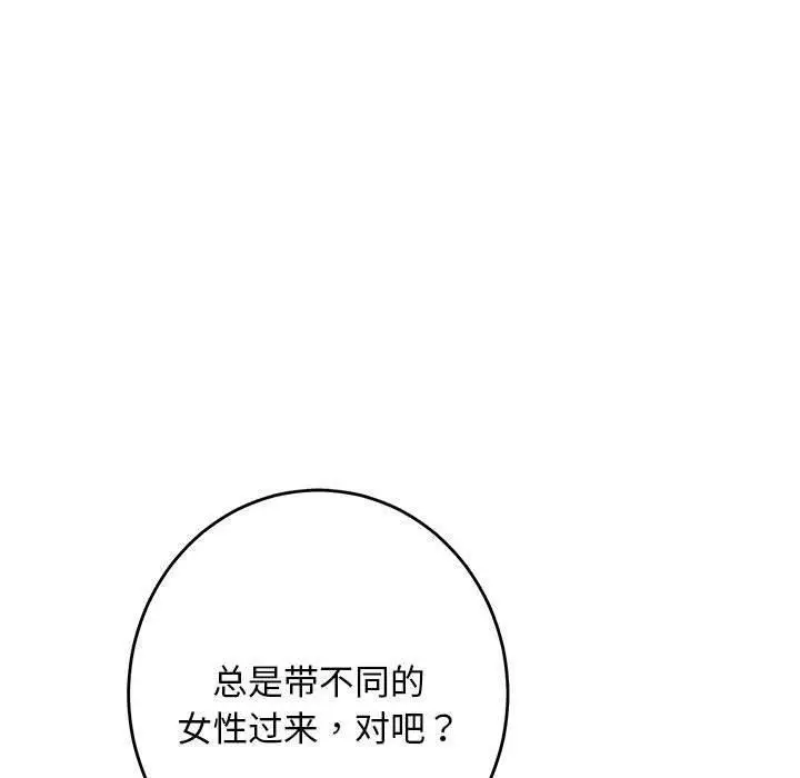 漫画《极乐之神》第43话第50张图