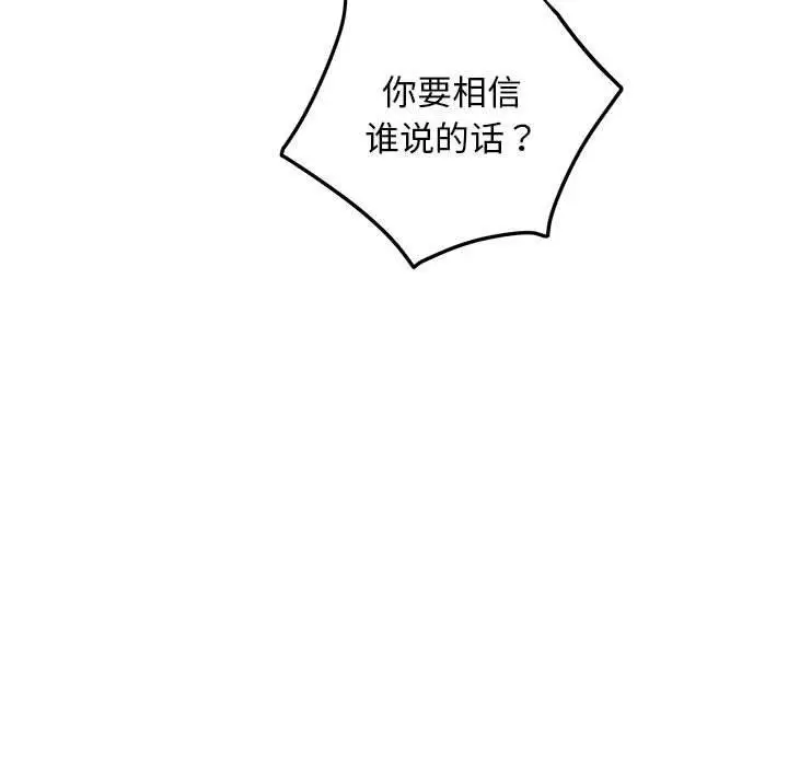 漫画《极乐之神》第43话第68张图