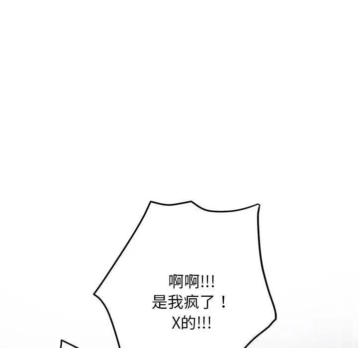 漫画《极乐之神》第43话第95张图