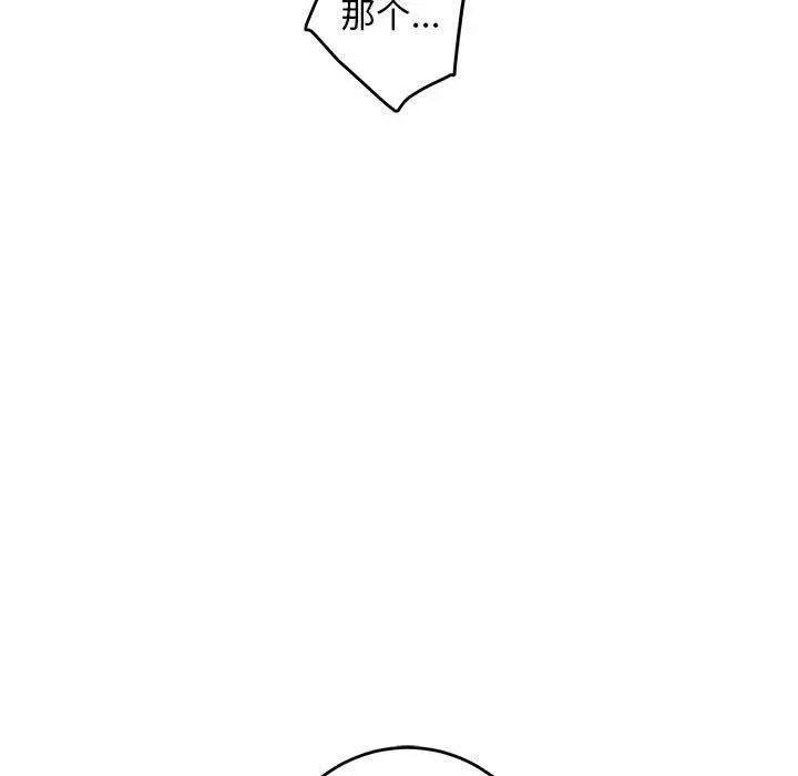 漫画《极乐之神》第44话第15张图