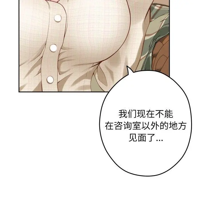 漫画《极乐之神》第45话第106张图