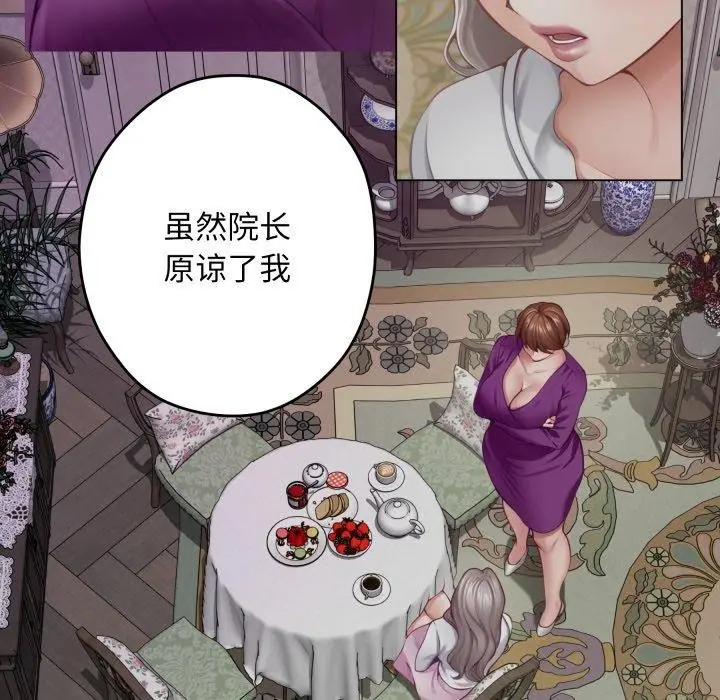 漫画《极乐之神》第45话第111张图