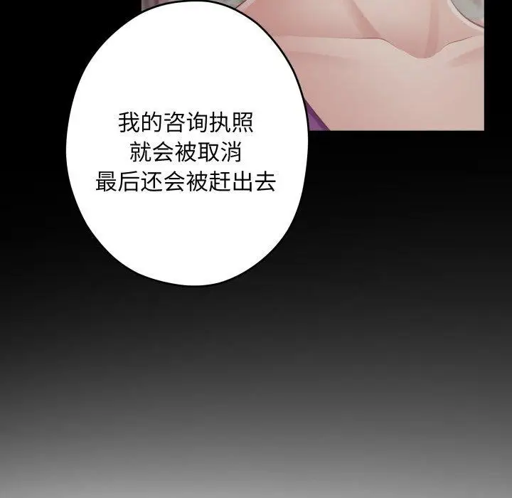 漫画《极乐之神》第45话第114张图
