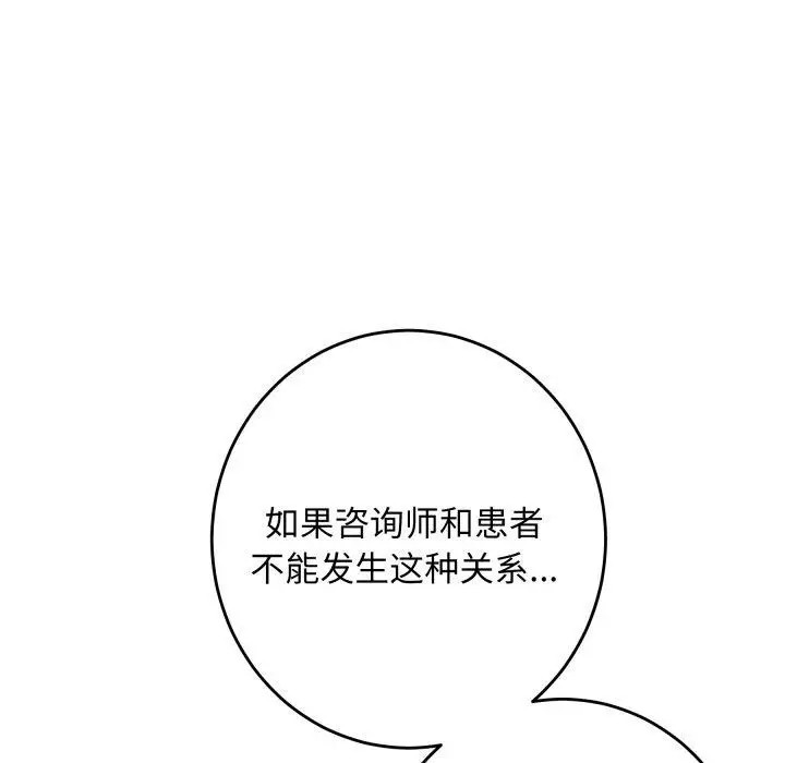 漫画《极乐之神》第45话第117张图