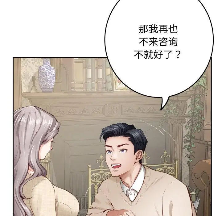 漫画《极乐之神》第45话第118张图