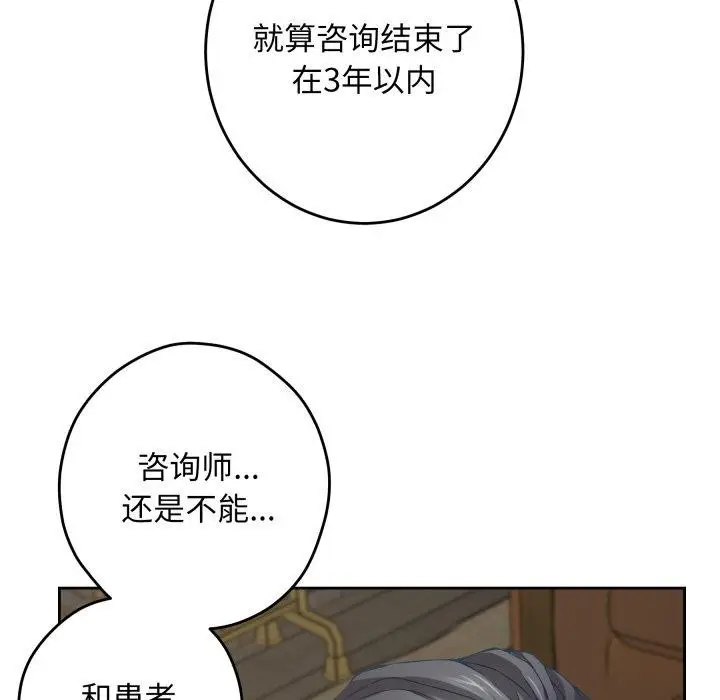 漫画《极乐之神》第45话第122张图