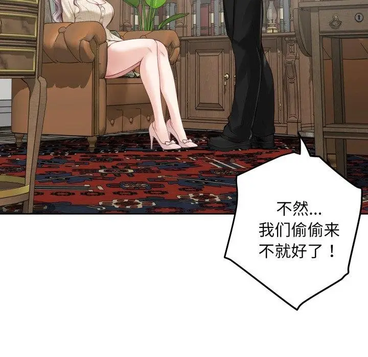 漫画《极乐之神》第45话第129张图