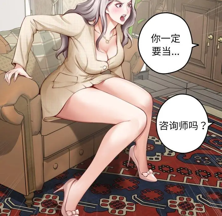 漫画《极乐之神》第45话第138张图