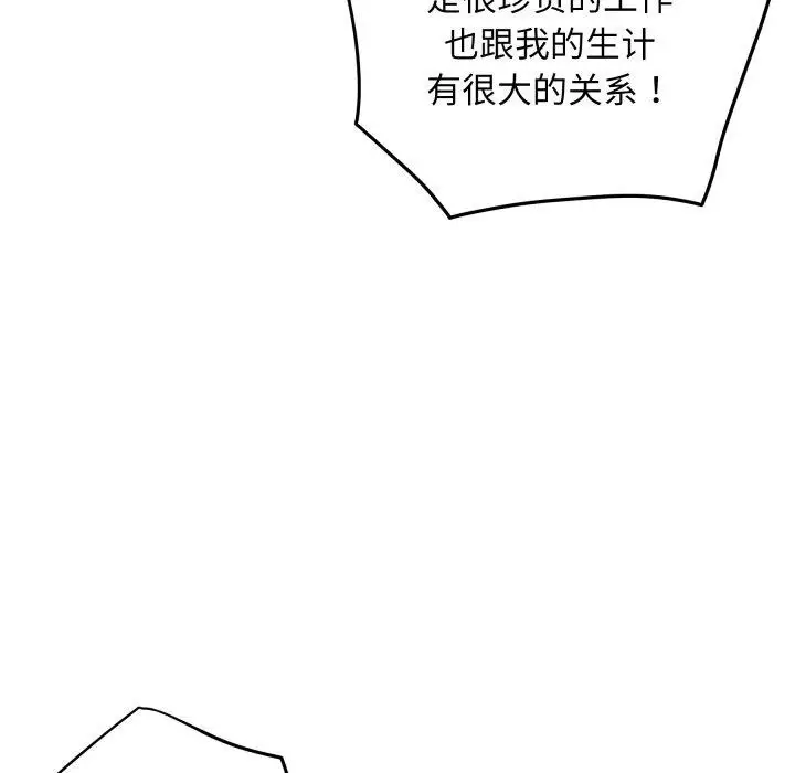 漫画《极乐之神》第45话第142张图
