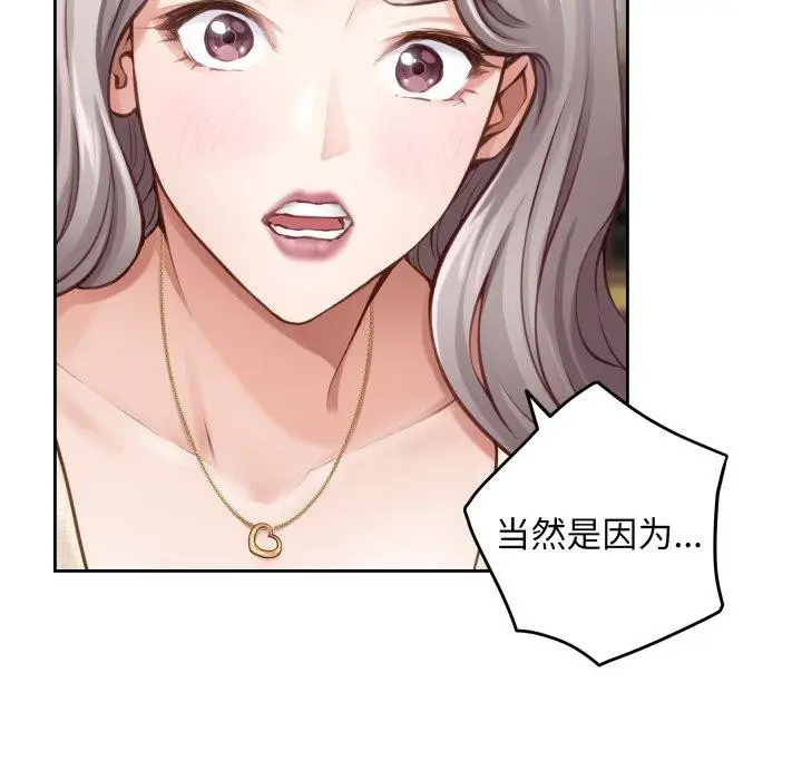 漫画《极乐之神》第45话第151张图
