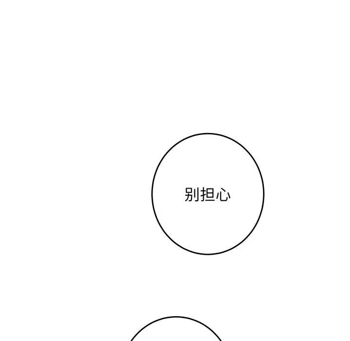 漫画《极乐之神》第45话第161张图