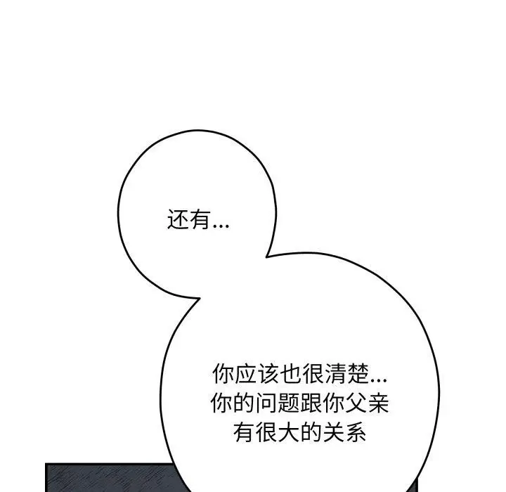 漫画《极乐之神》第45话第172张图