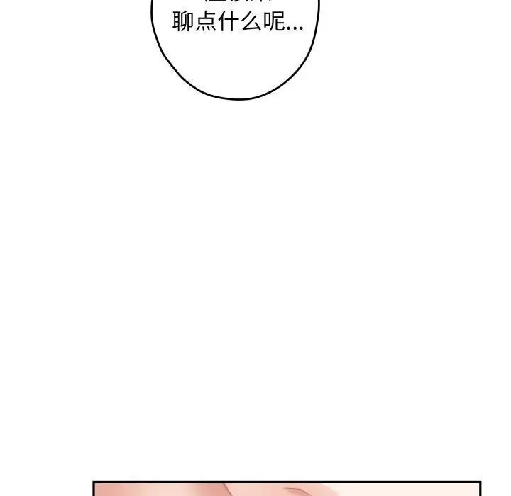 漫画《极乐之神》第45话第20张图