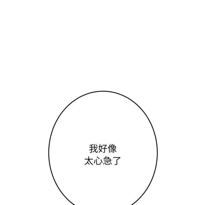 漫画《极乐之神》第45话第211张图