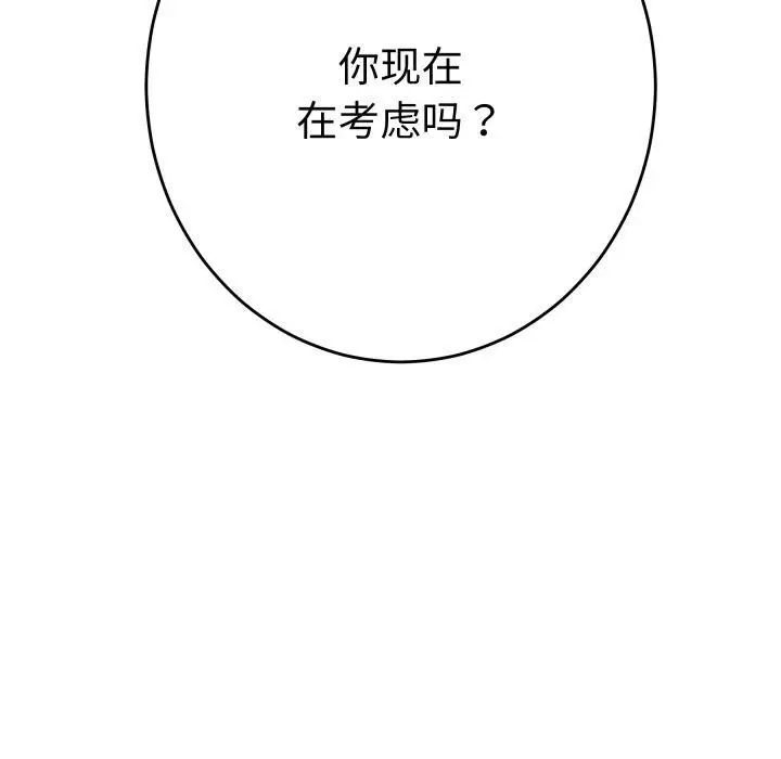 漫画《极乐之神》第45话第57张图