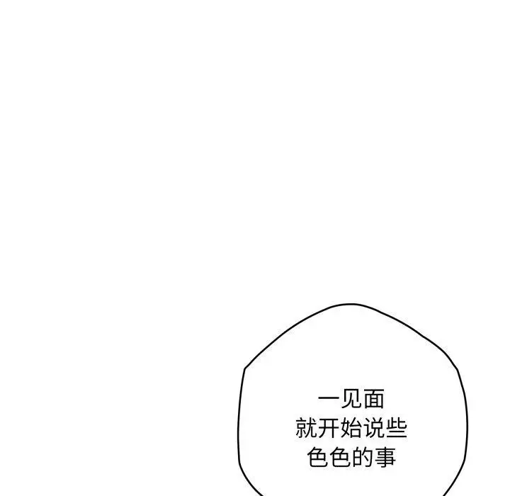 漫画《极乐之神》第45话第66张图