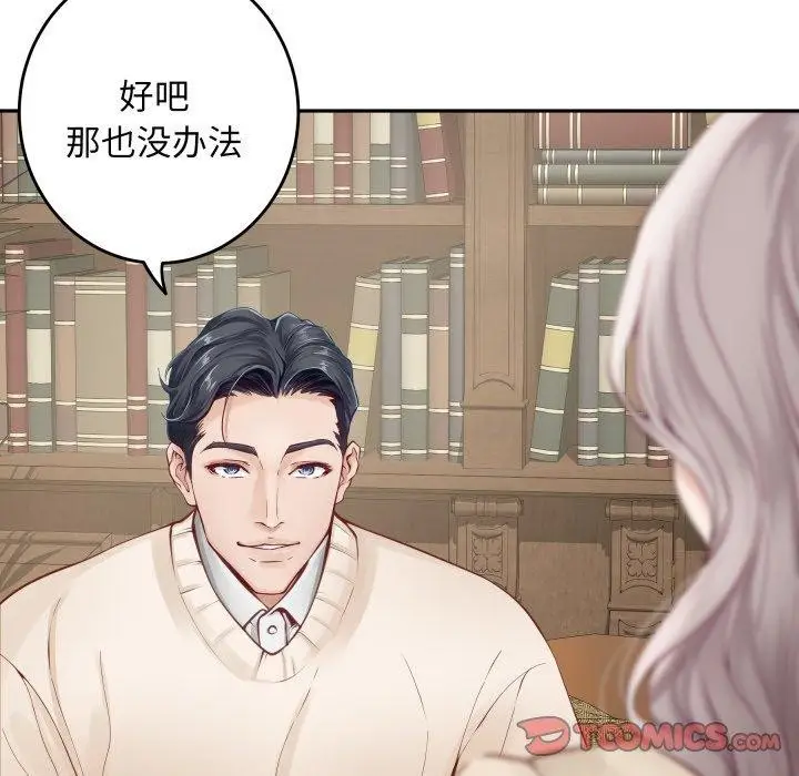 漫画《极乐之神》第45话第75张图
