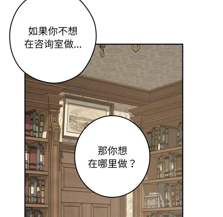 漫画《极乐之神》第45话第77张图
