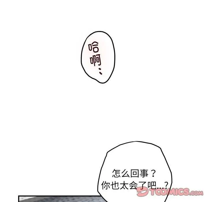 漫画《极乐之神》第46话第100张图