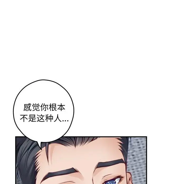 漫画《极乐之神》第46话第127张图