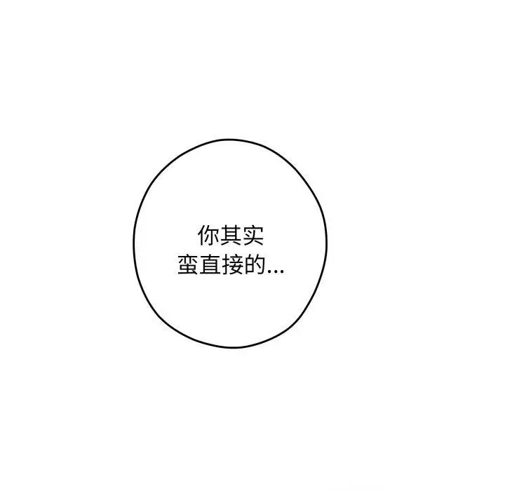 漫画《极乐之神》第46话第129张图