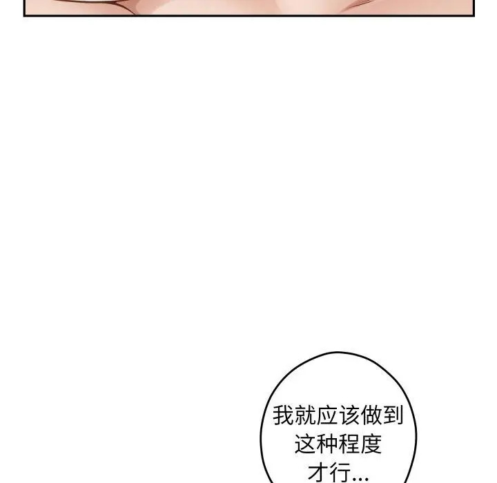 漫画《极乐之神》第46话第133张图