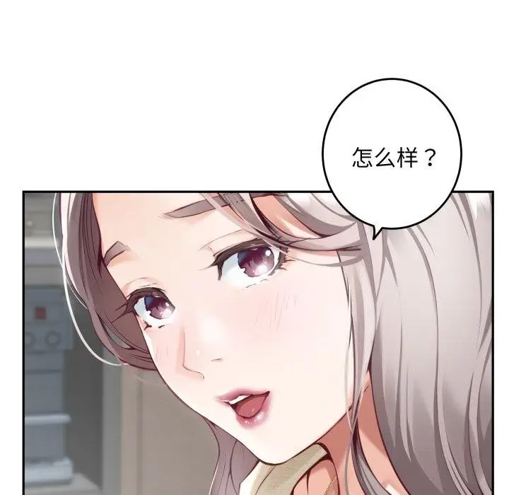 漫画《极乐之神》第46话第17张图