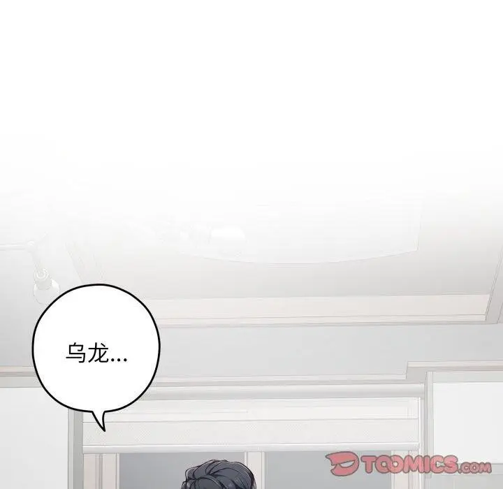 漫画《极乐之神》第46话第20张图