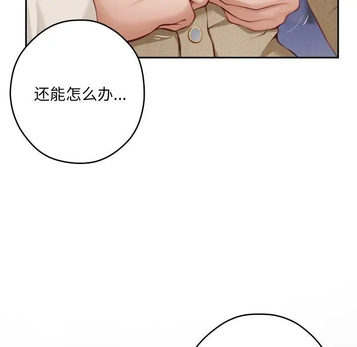 漫画《极乐之神》第46话第38张图