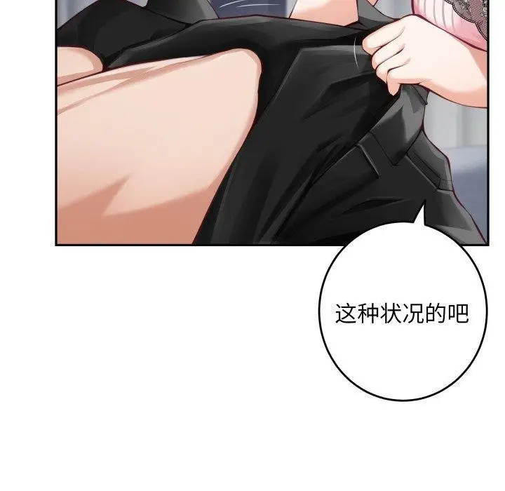 漫画《极乐之神》第46话第45张图