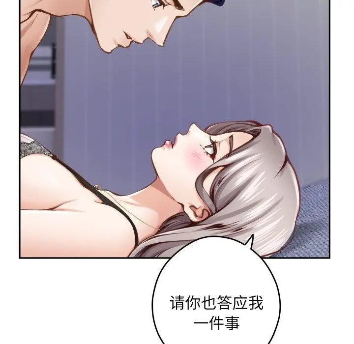 漫画《极乐之神》第46话第50张图