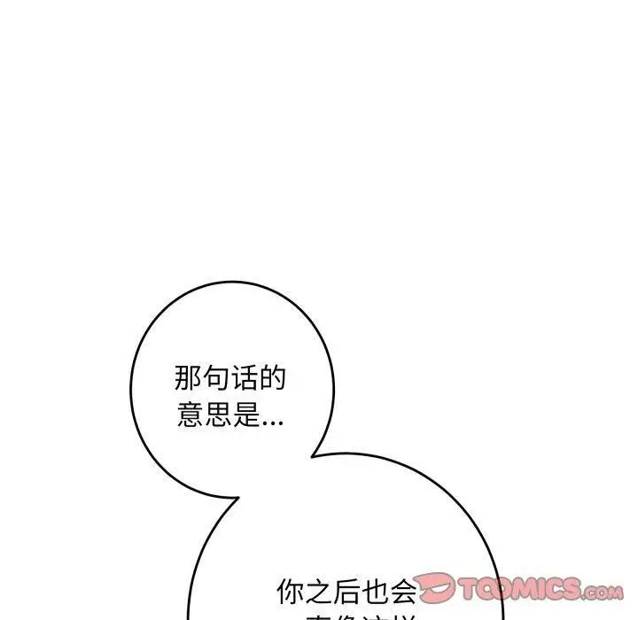 漫画《极乐之神》第46话第60张图