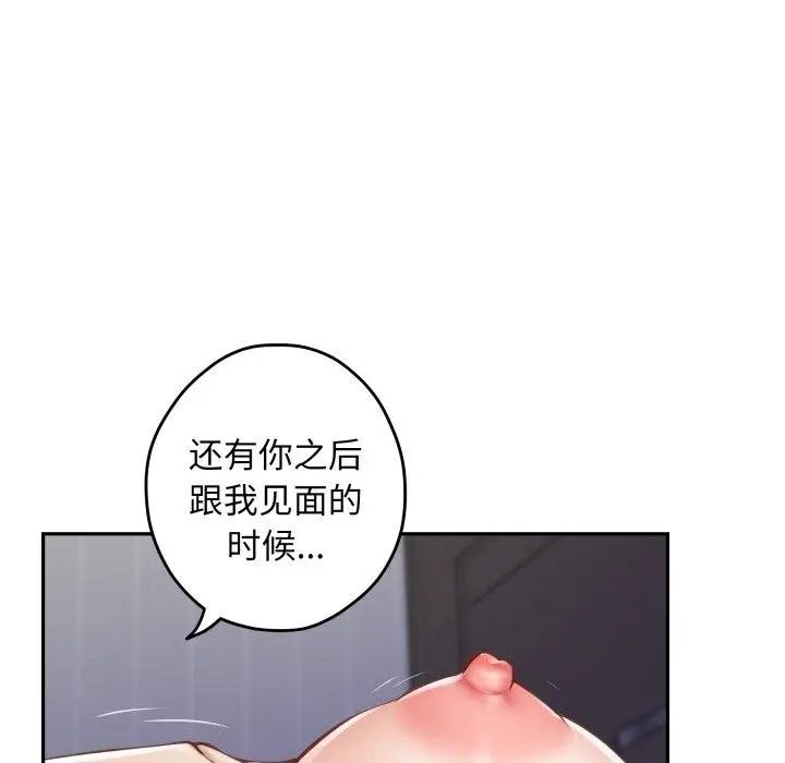 漫画《极乐之神》第46话第63张图
