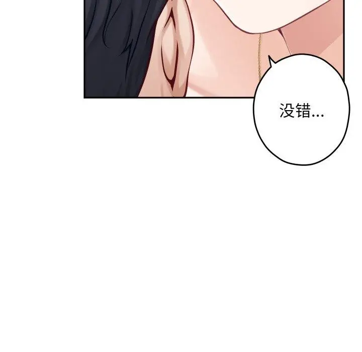 漫画《极乐之神》第46话第71张图