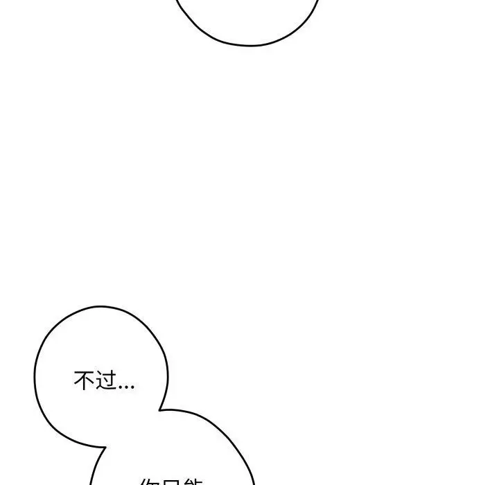 漫画《极乐之神》第46话第78张图