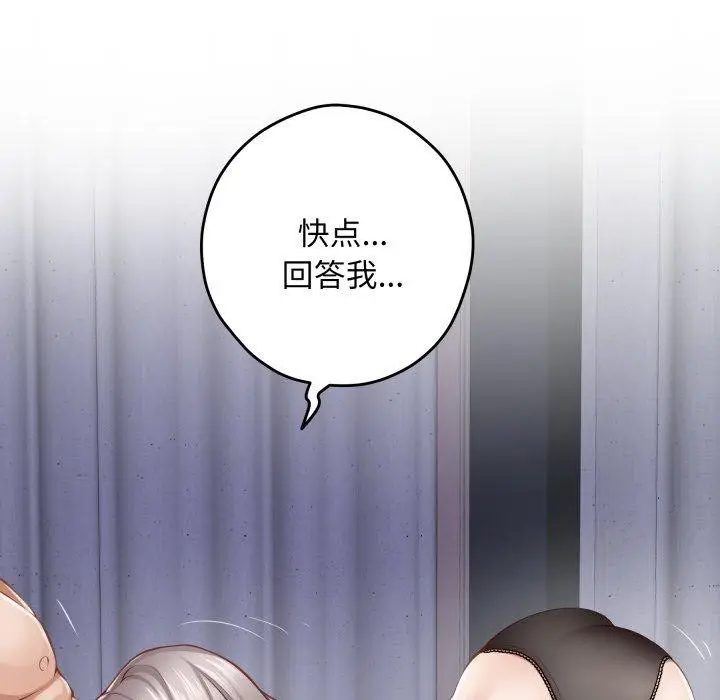 漫画《极乐之神》第46话第83张图