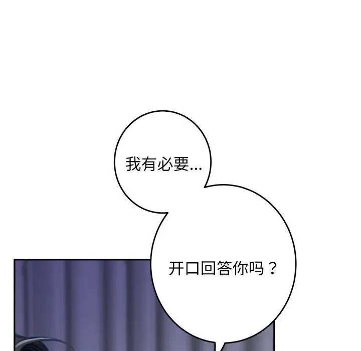 漫画《极乐之神》第46话第86张图