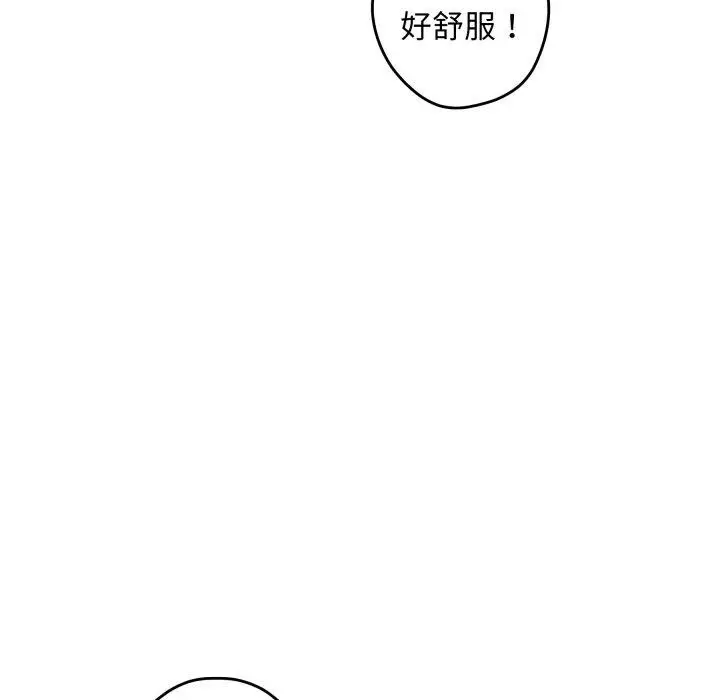 漫画《极乐之神》第46话第97张图