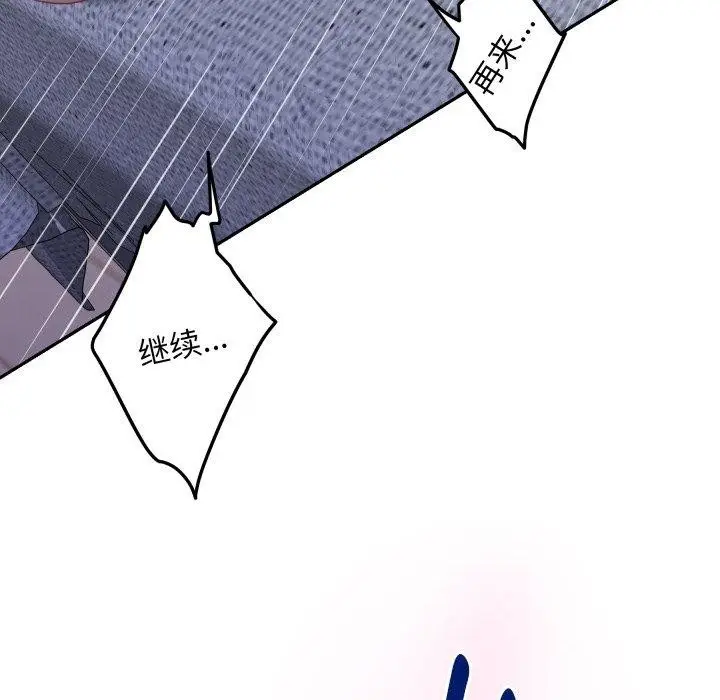 漫画《极乐之神》第47话第125张图